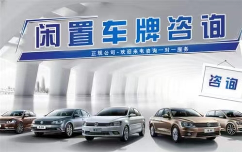 北京车牌一年租金多少