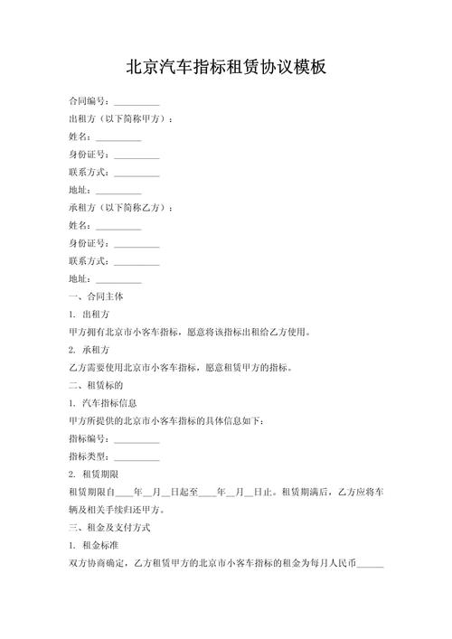 北京汽车指标租赁公司