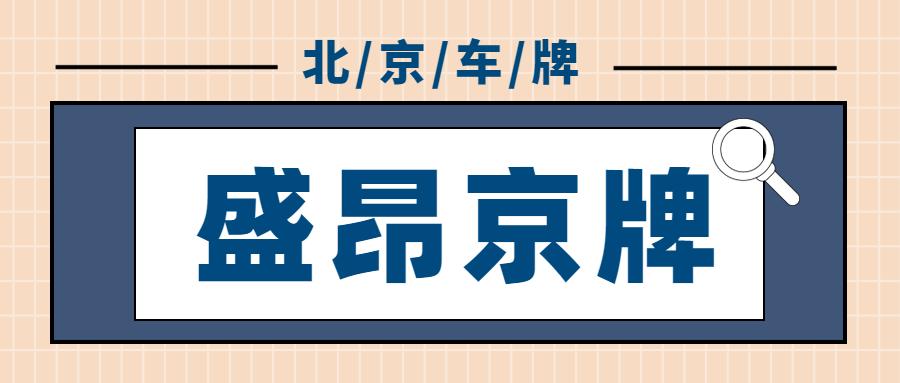 京牌多少钱一个