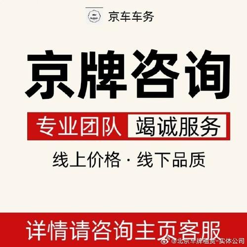 京牌租赁中介公司