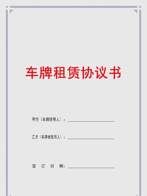 北京租车牌公司中介