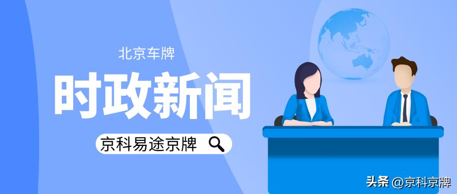 北京新能源汽车指标出租