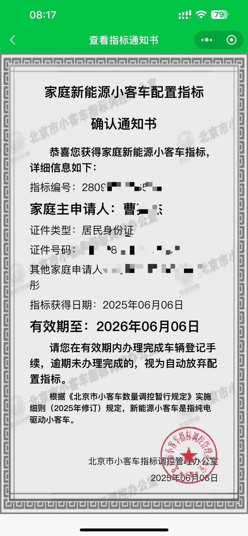 北京汽车指标租赁公司