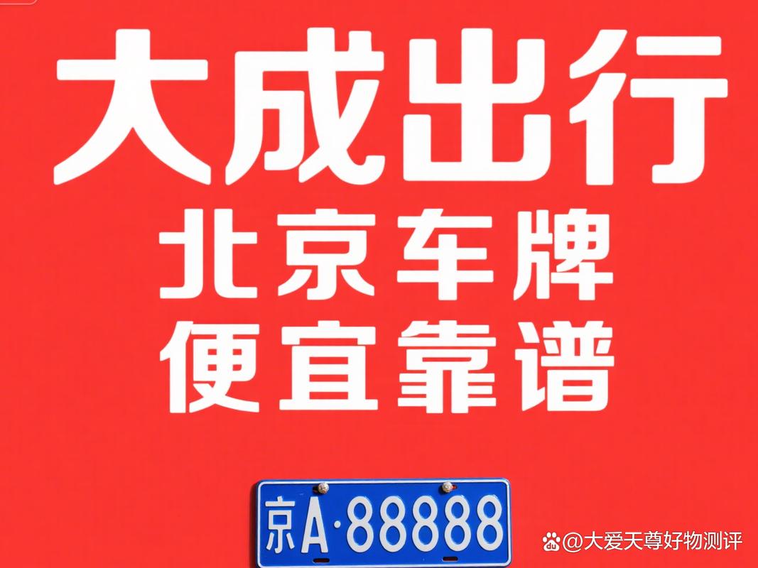北京电车牌照出租中介