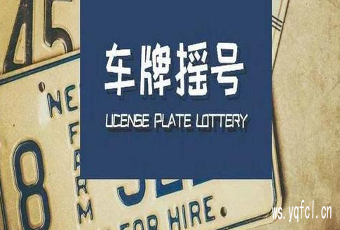 北京公司车牌租赁