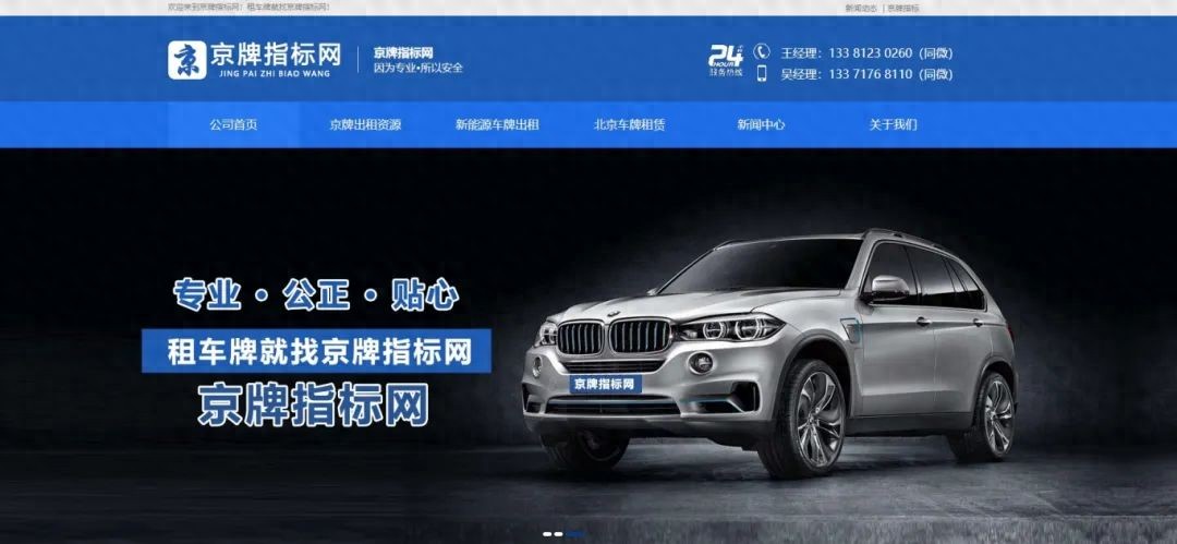 京牌出租公司