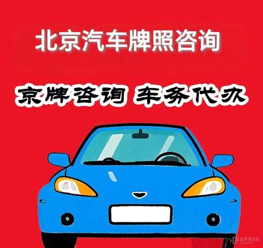 京牌指标出租代办
