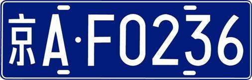 个人闲置京牌出租