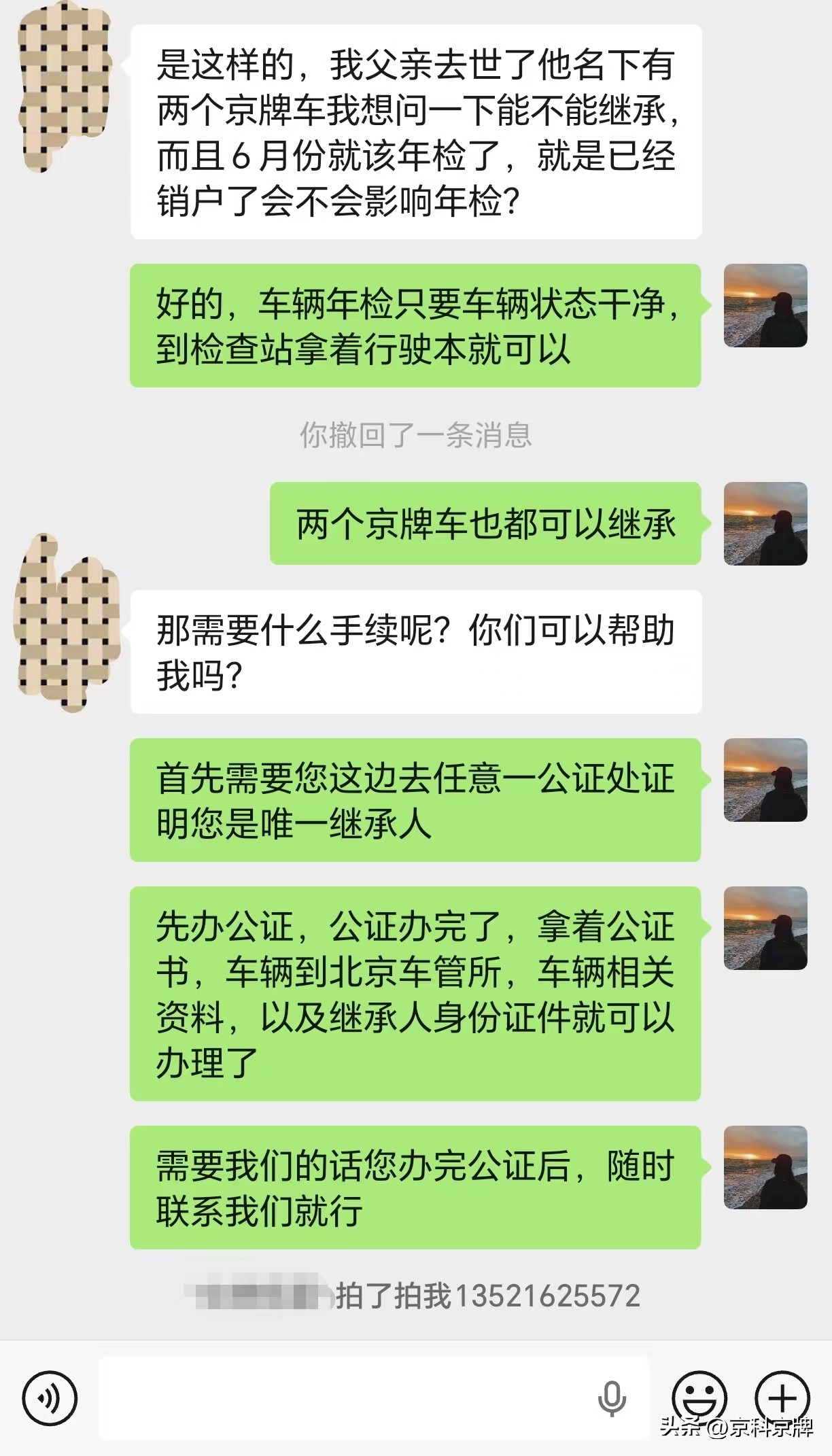 个人闲置京牌出租