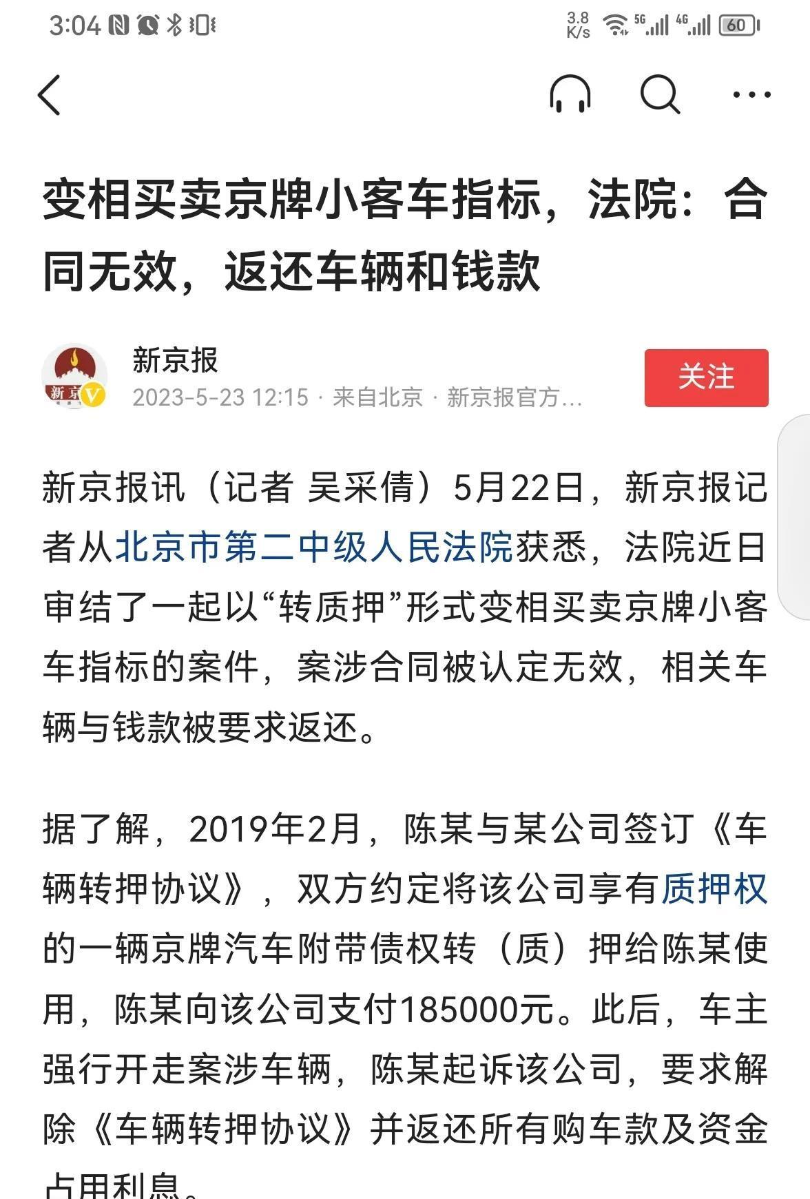 北京个人京牌转让出售