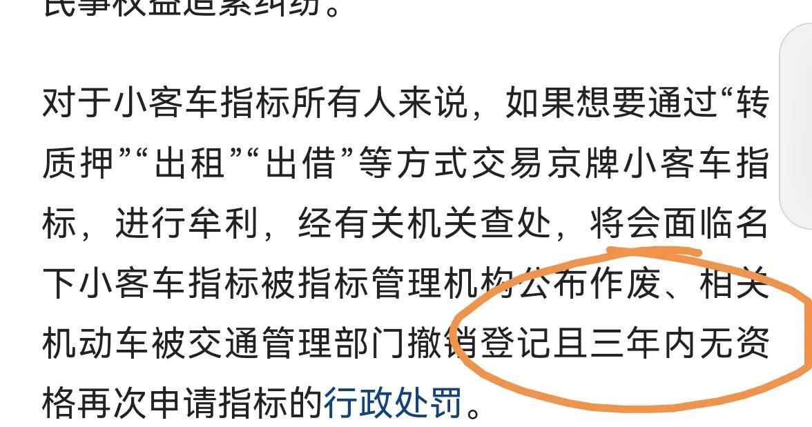 北京个人京牌转让出售