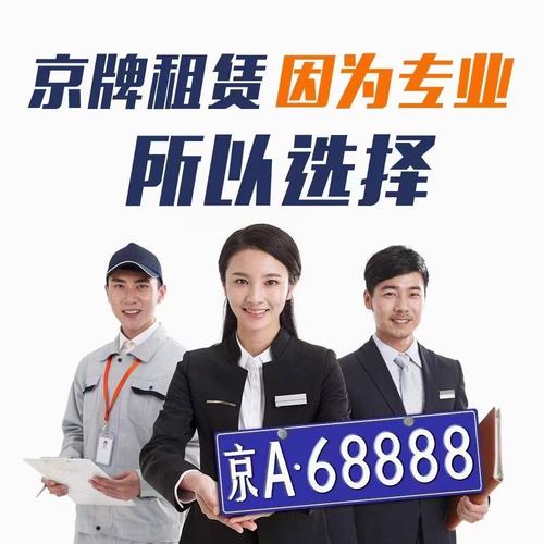 北京电车牌照出租中介