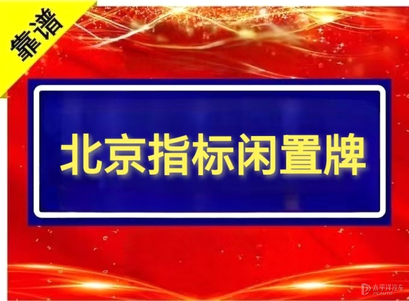 京牌出租平台