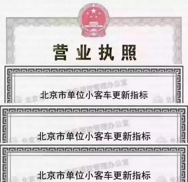 北京车牌怎么租