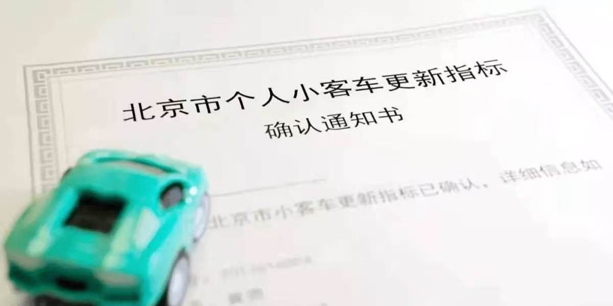 北京车牌怎么租