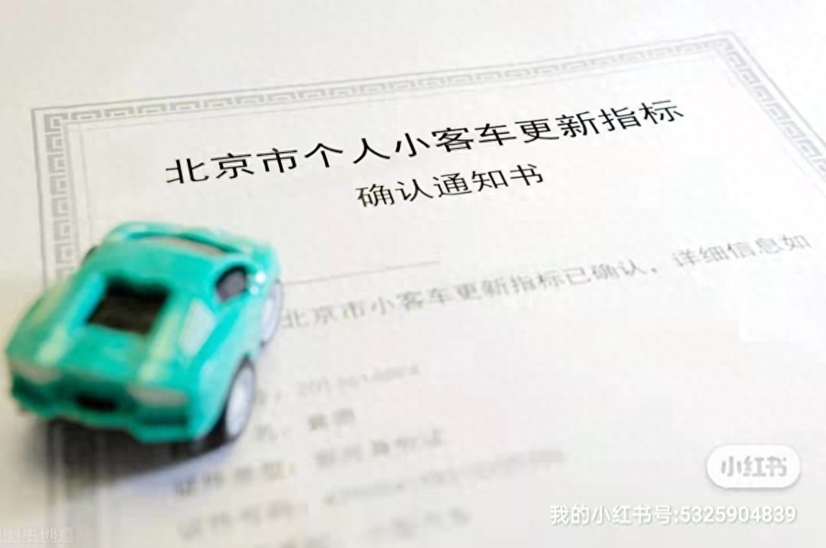 北京车牌怎么租