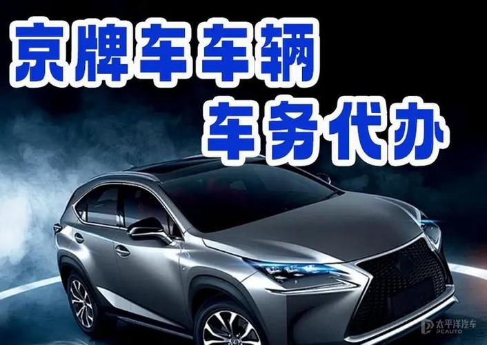 出租京牌