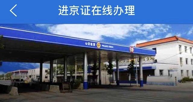 北京车牌怎么租