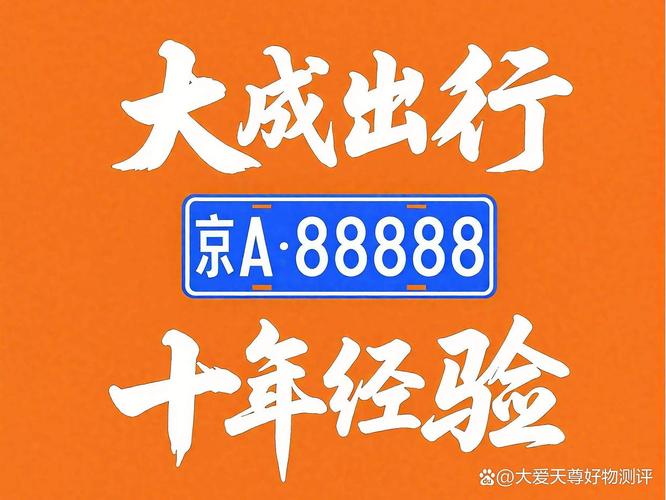 北京车牌怎么租