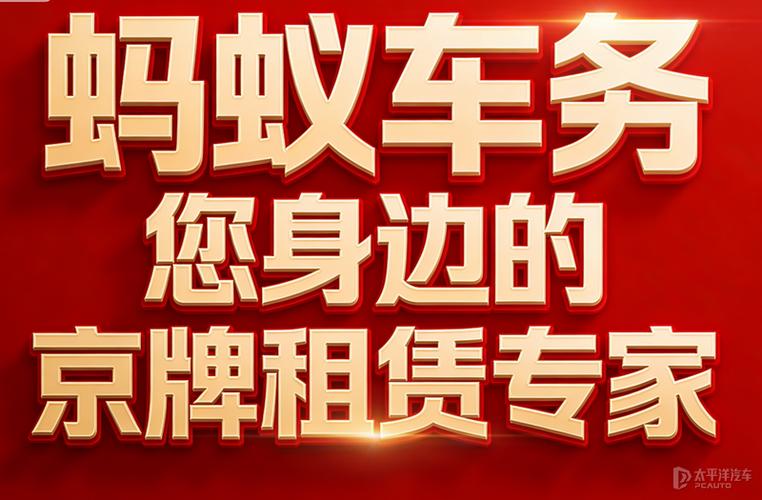 北京牌照指标出租代办
