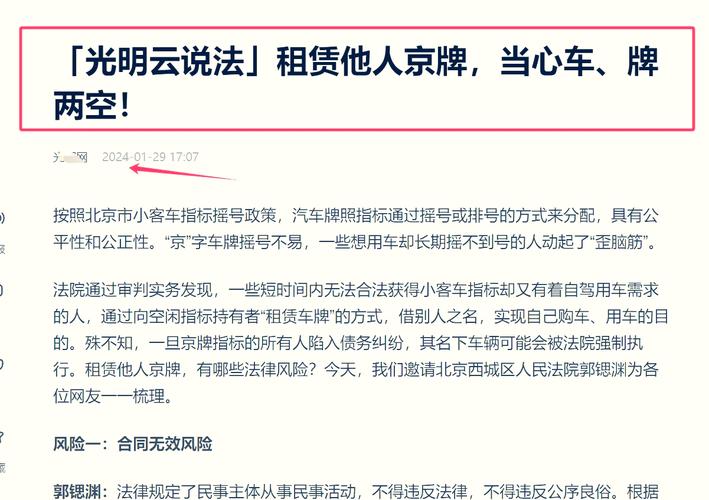 北京出租京牌代办