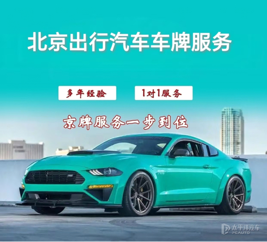 京牌租赁