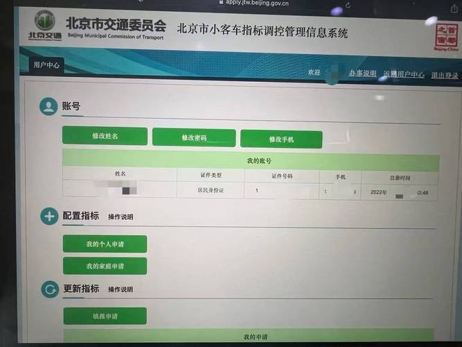 北京车牌摇号