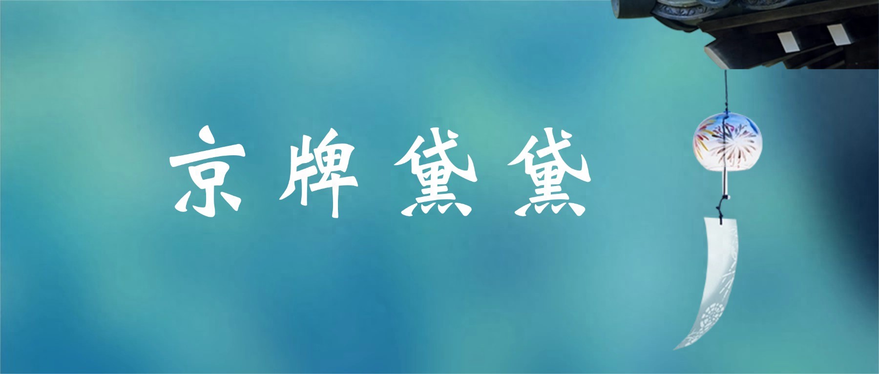 京牌指标转让出售
