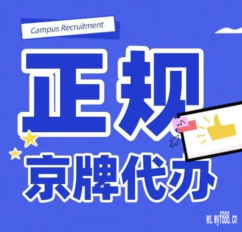 京牌指标出租代办