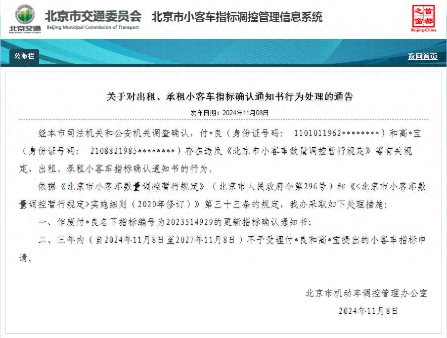 京牌指标出租代办