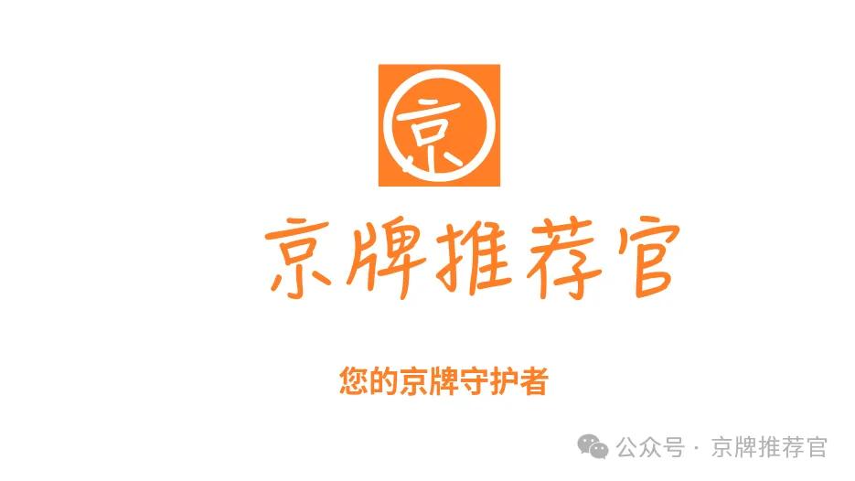 京牌指标出租代办