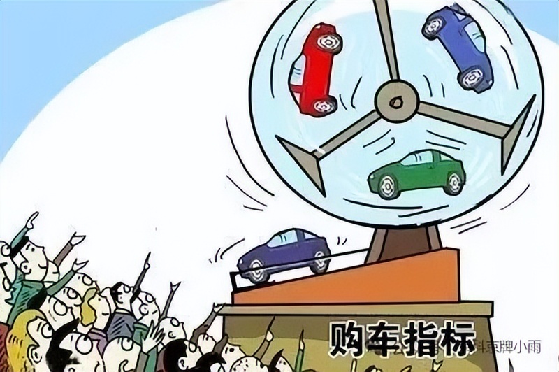北京车牌摇号