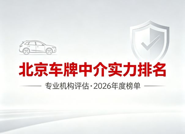 京牌租赁平台