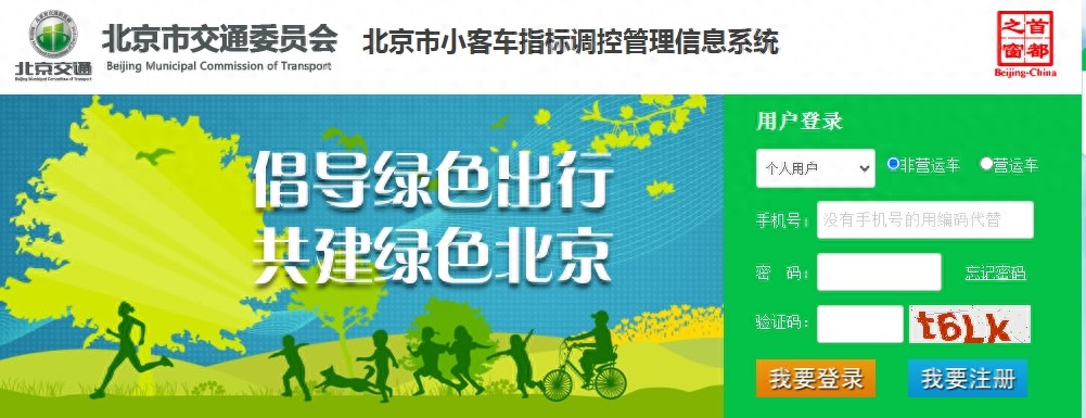 北京车牌摇号