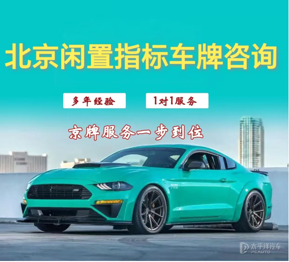 京牌租赁