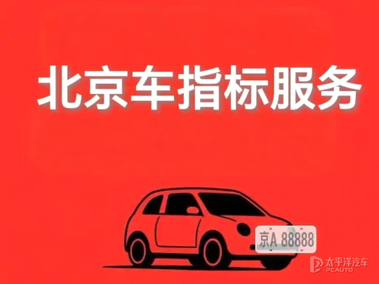 京牌租赁