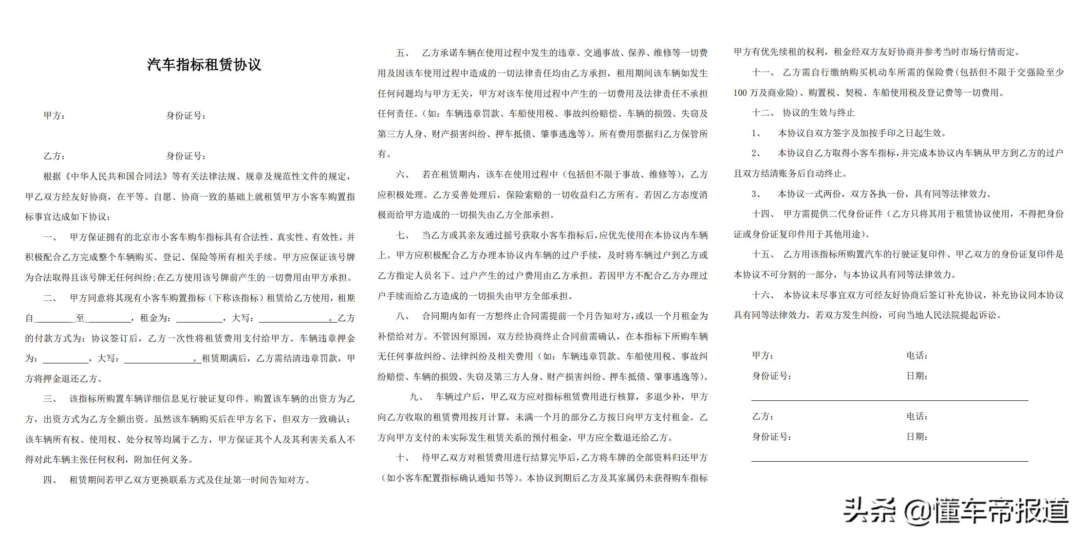 出租京牌