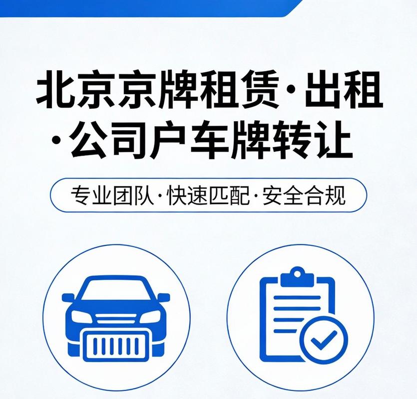京牌车带牌出租多少钱